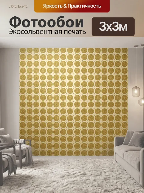 Фотообои Золотые круги с орнаментом
