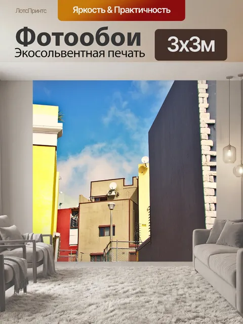 Фотообои Улица