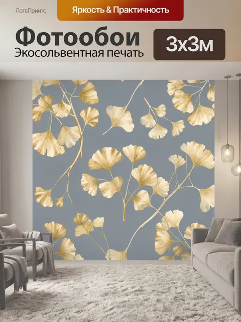Фотообои Золотые листья гинкго на дымчато-синем