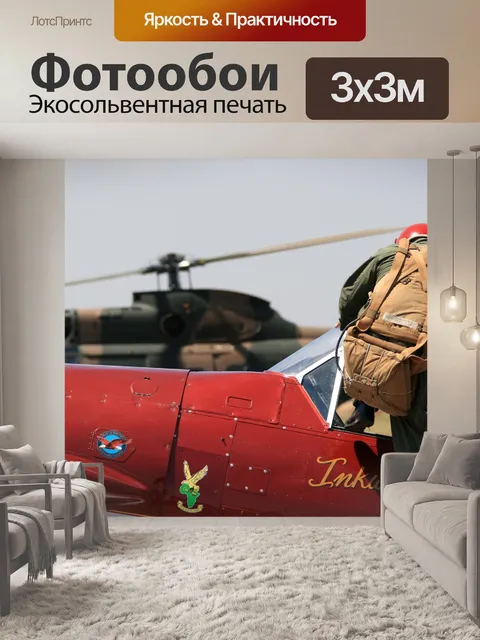 Фотообои Пилот восхождение в Гарвард кабины