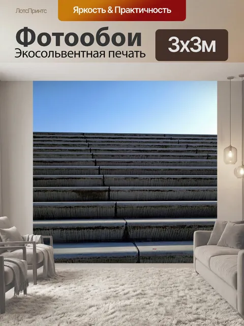 Фотообои Лестница