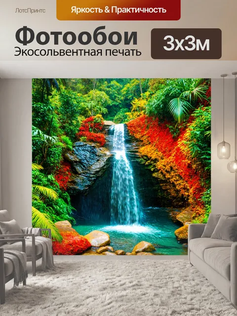 Фотообои пейзаж в художественном стиле, красочный водопад в тропическом лесу