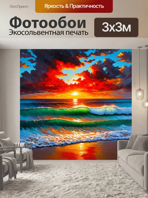 Фотообои живописный морской пейзаж с буйством волн и закатом на горизонте, выполненный в технике масляной живописи