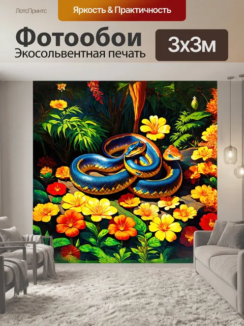 Фотообои императорская змея, расправившая свои яркие полосы, ползет среди ярких цветков экзотического сада