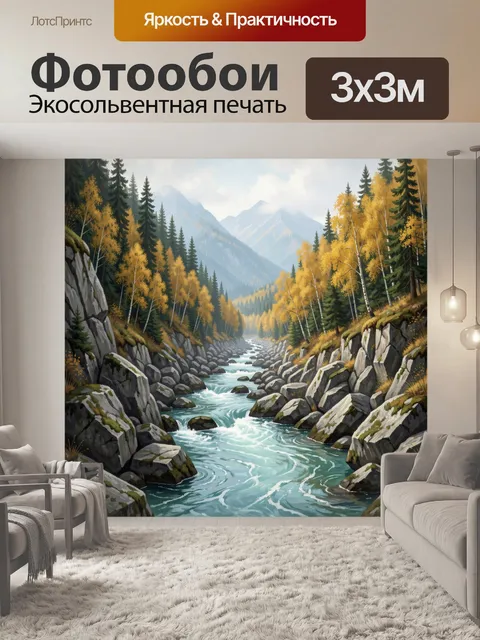 Фотообои Горная река в осеннем лесу