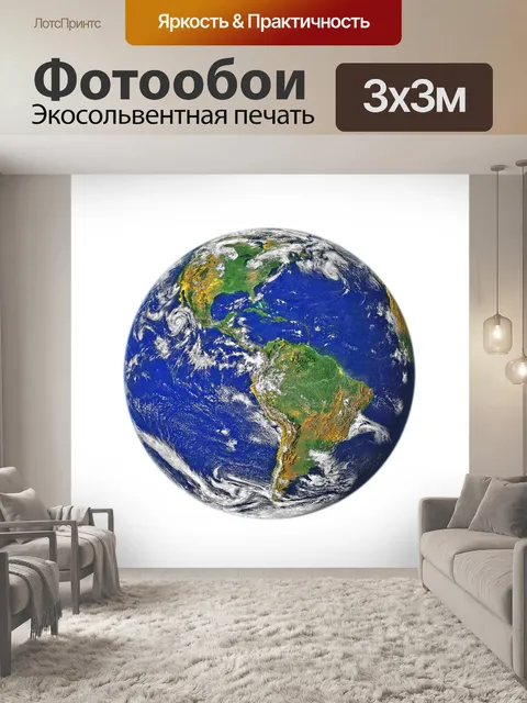 Фотообои Планета земля