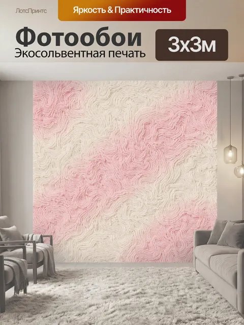 Фотообои Нежные розовые и кремовые завитки