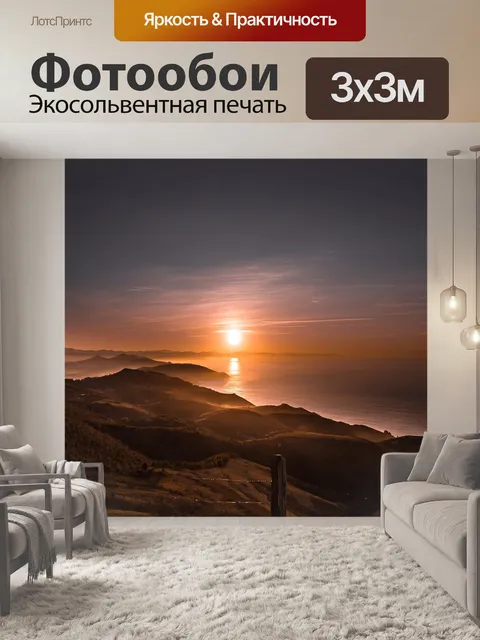 Фотообои Горы