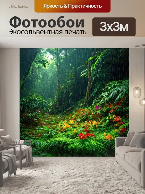 Фотообои тропический дождевой лес с падающими каплями дождя и яркими цветами