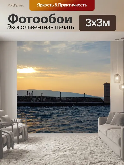 Фотообои Маяк
