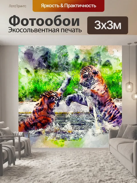 Фотообои Тигр
