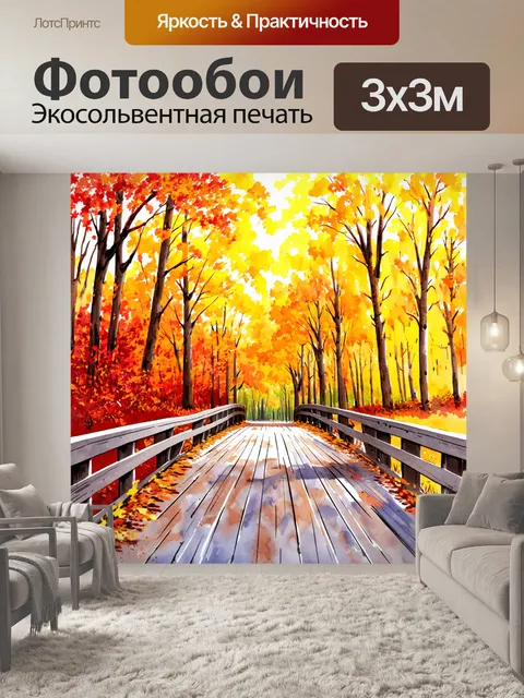 Фотообои мост, проходящий через осенний лес, покрытый золотистыми и рыжими листьями