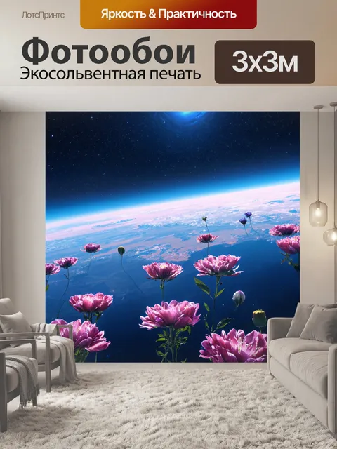 Фотообои космос в стиле неоромантизм, наполненные чувством ностальгии и нежности, с изображениями дальних миров