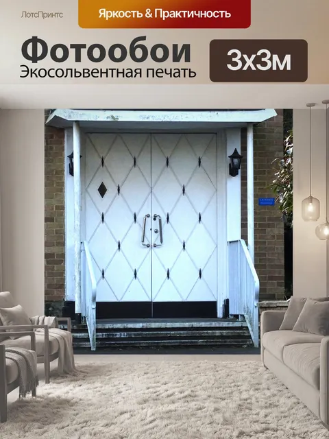 Фотообои Белый вход Проем
