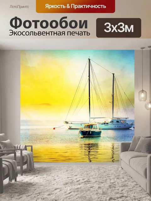 Фотообои Лодки Морской пейзаж Живопись Восход сол