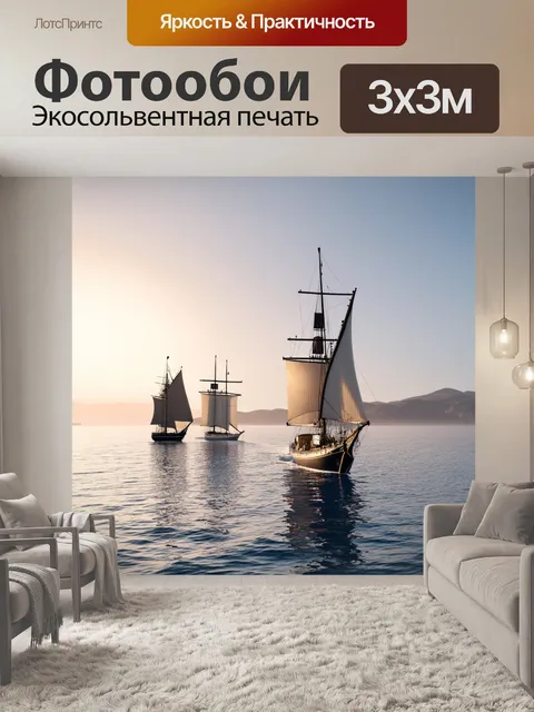 Фотообои яхты с большими парусами, изучающими бескрайнее море в утренней тишине, окруженные великолепным пейзажем