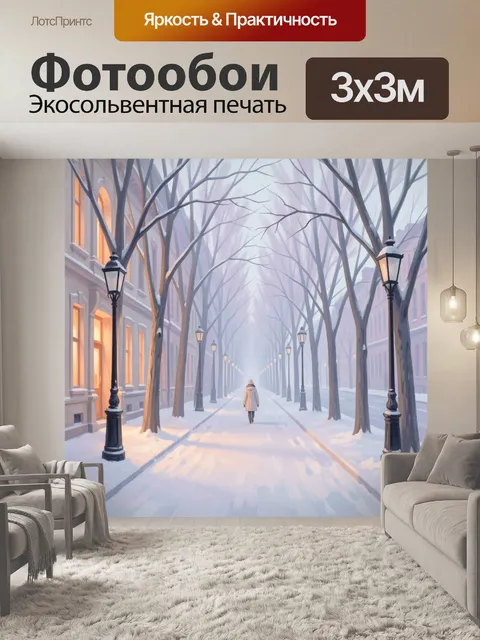 Фотообои Заснеженная улица с одиноким прохожим