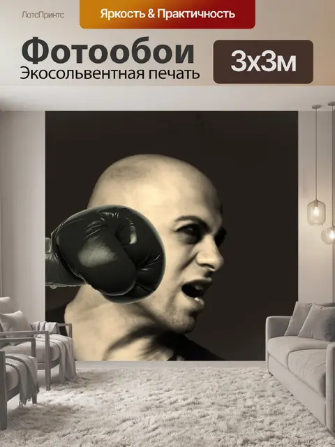 Фотообои Боксер