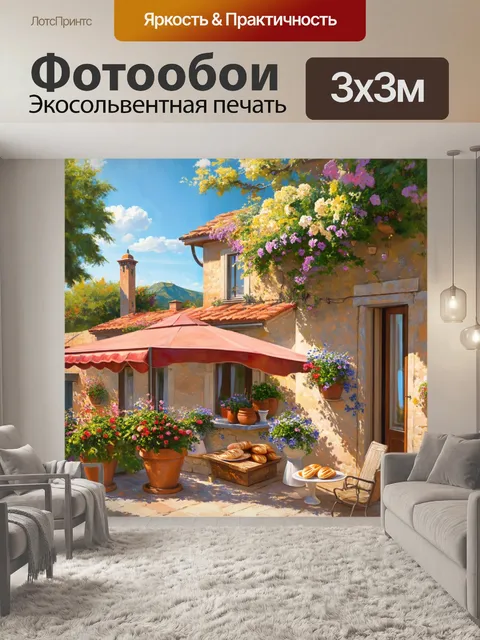 Фотообои прованс изображают классический провансальский дом с красной черепичной крышей