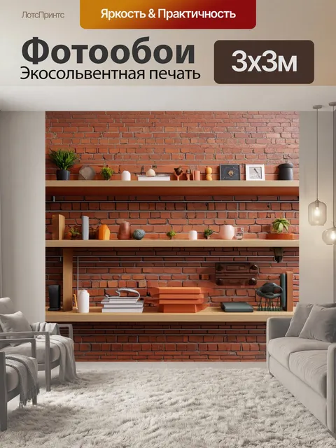 Фотообои кирпичи фон с современными элементами дизайна, такими как стеллажи