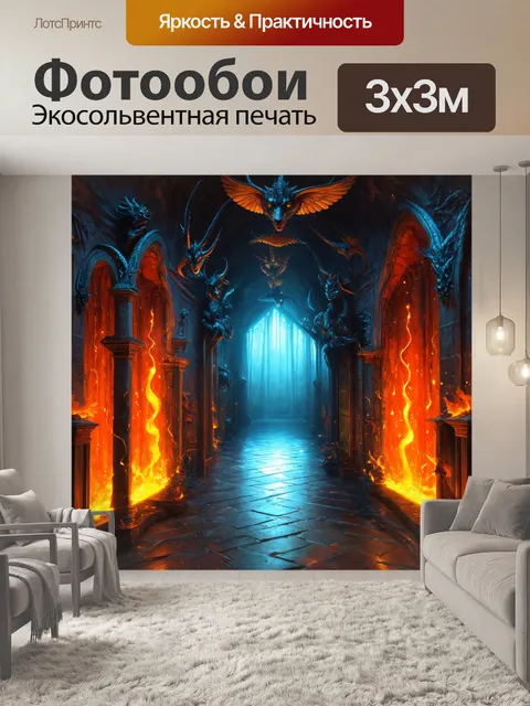 Фотообои создайте изображение коридора