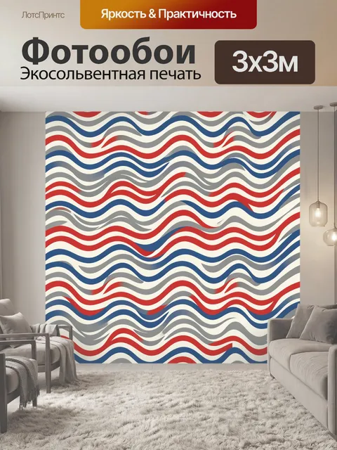 Фотообои Полосы в виде морских волн