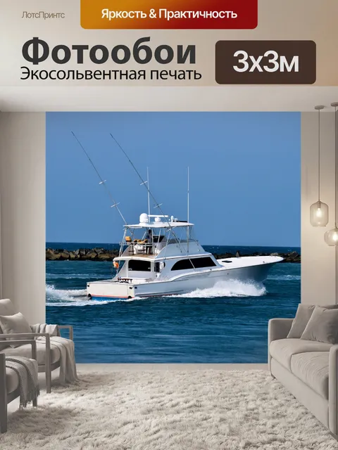 Фотообои роскошная лодка фон
