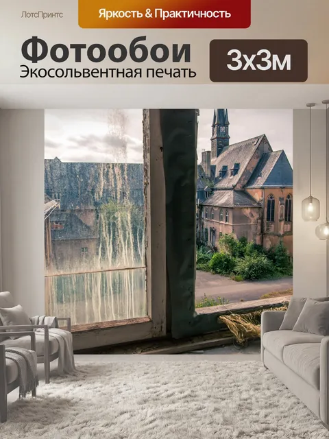 Фотообои Окно