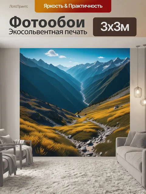 Фотообои поиск истины в горах