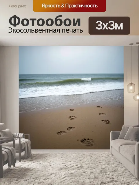 Фотообои дождь на пустынном пляже, волны накатываются на берег, промывая следы людей