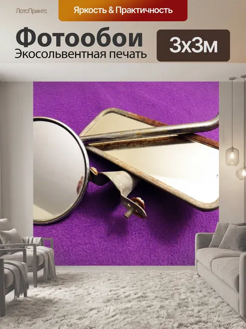 Фотообои старые зеркала автомобиля