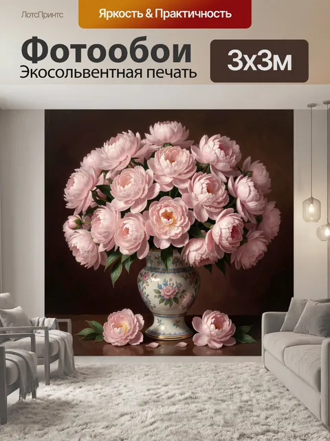Фотообои Розовые пионы в фарфоровой вазе