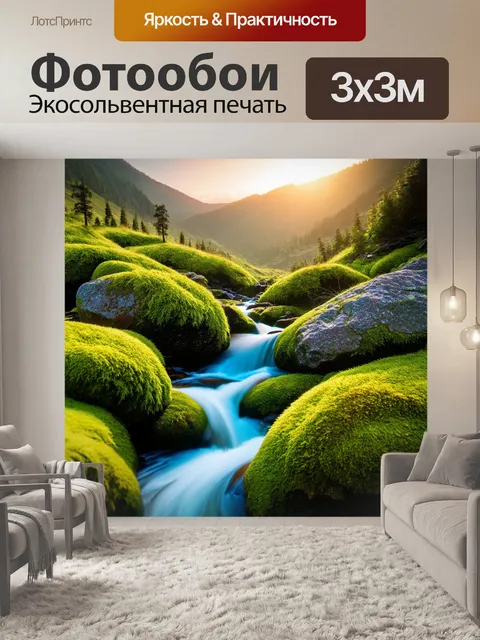 Фотообои рассвет в горах с быстрым потоком, который катится между камнями, окруженный яркими зелеными мхами