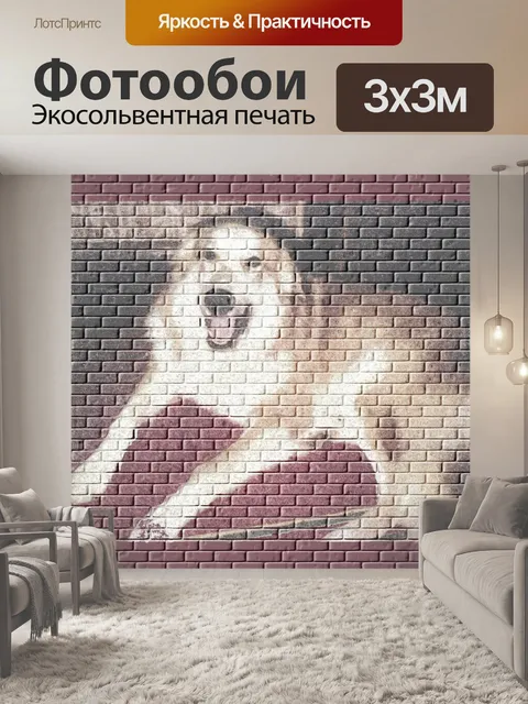 Фотообои Собачье граффити на кирпичной стене