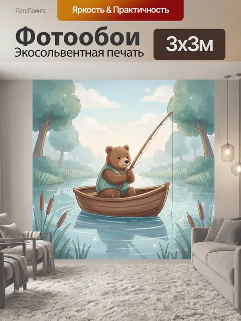 Фотообои Медвежонок с удочкой в лодке