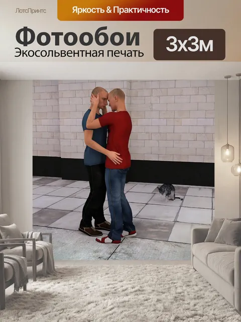 Фотообои Пара 2