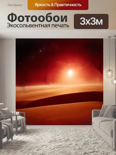 Фотообои на фоне звездного неба выделяется красная планета марс