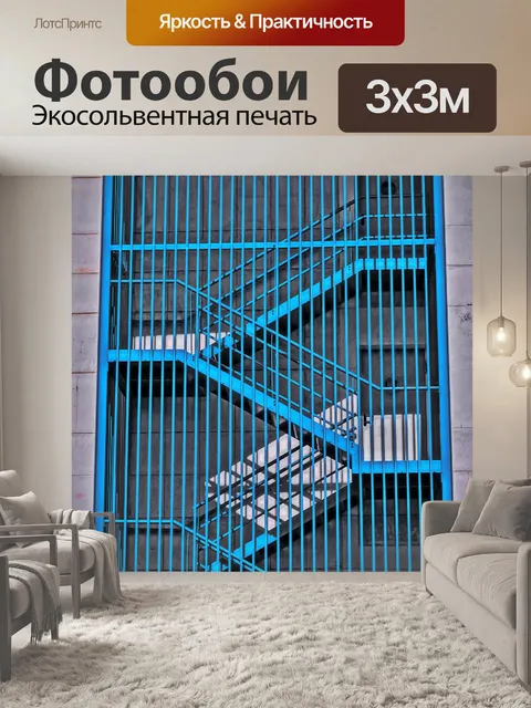 Фотообои Лестницы