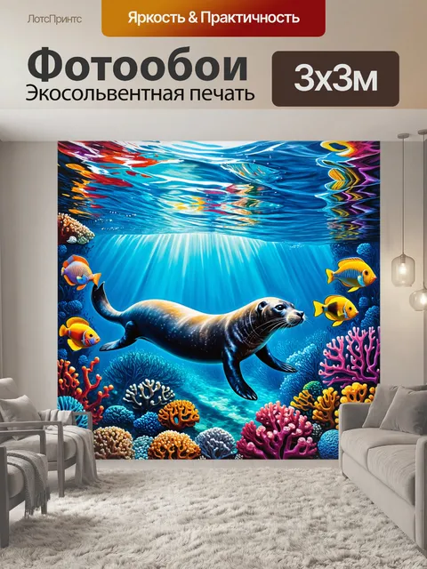 Фотообои тюлень, плавающий под водой среди коралловых рифов, окружённый яркими тропическими рыбами