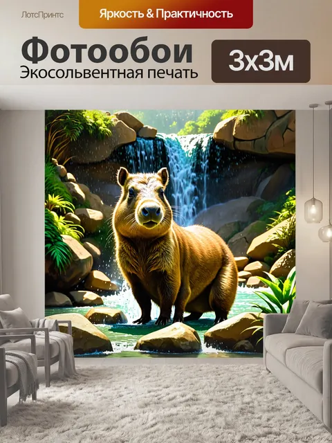 Фотообои капибара на фоне водопада, струи воды каскадом падают на камни, а вокруг обилие зелени и экзотических растений