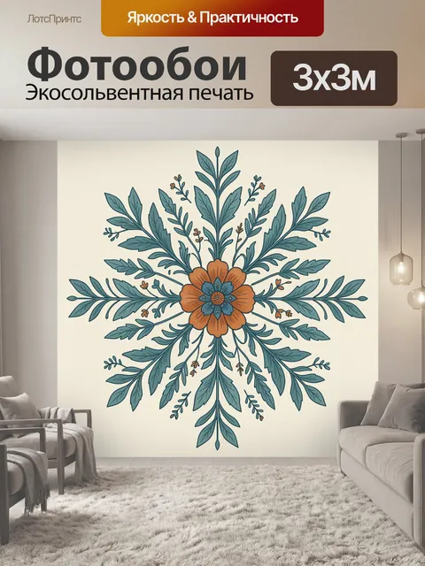Фотообои Симметричный цветочный медальон