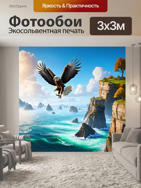 Фотообои пейзаж в стиле рендер: парящий над морем пейзаж с сидящими на утесе орлами
