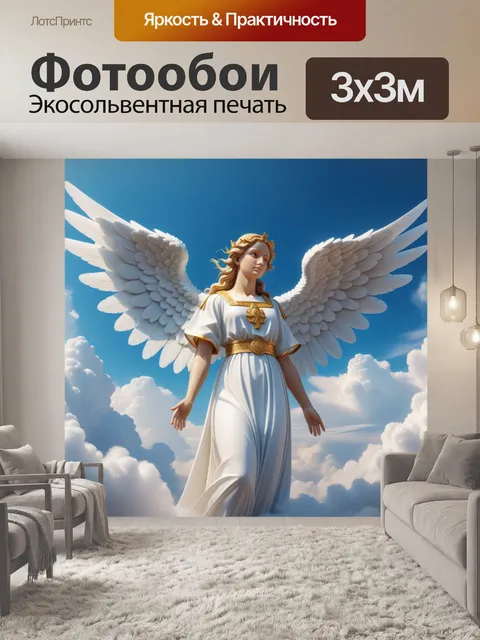 Фотообои нежный ангел хранитель в облаках