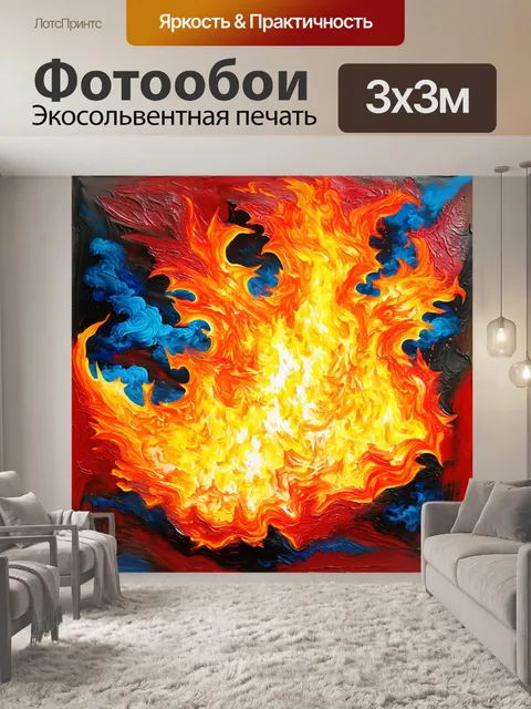 Фотообои уникальная абстрактная интерпретация пожара и дыма