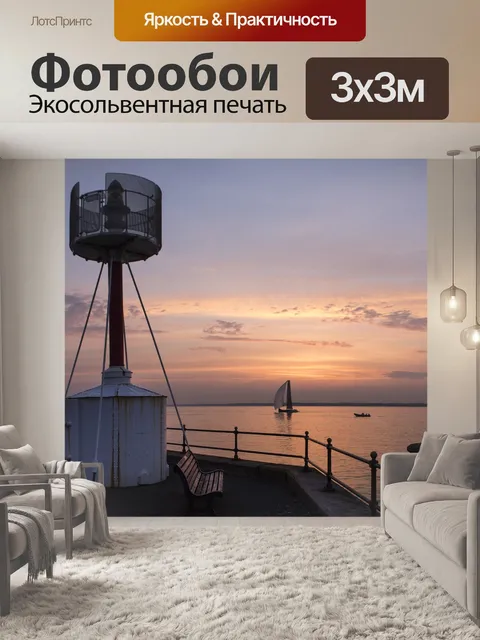 Фотообои Маяк