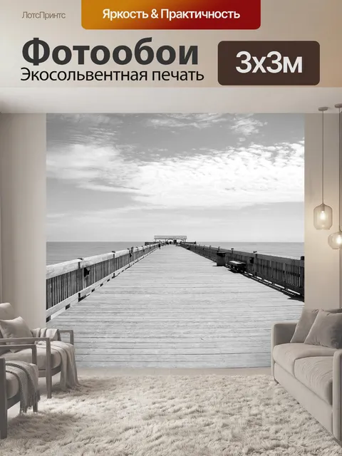 Фотообои Рыбалка Pier