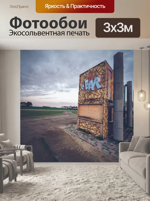 Фотообои Граффити