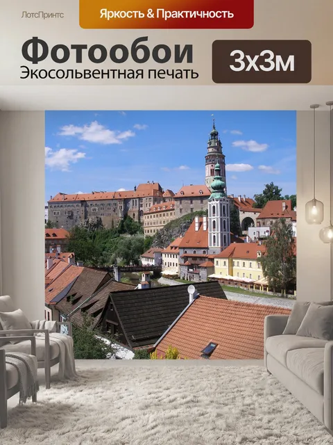 Фотообои Чешский крумлов