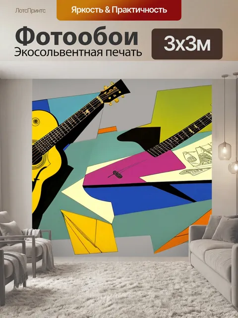 Фотообои хуан грис натюрморт с гитарой