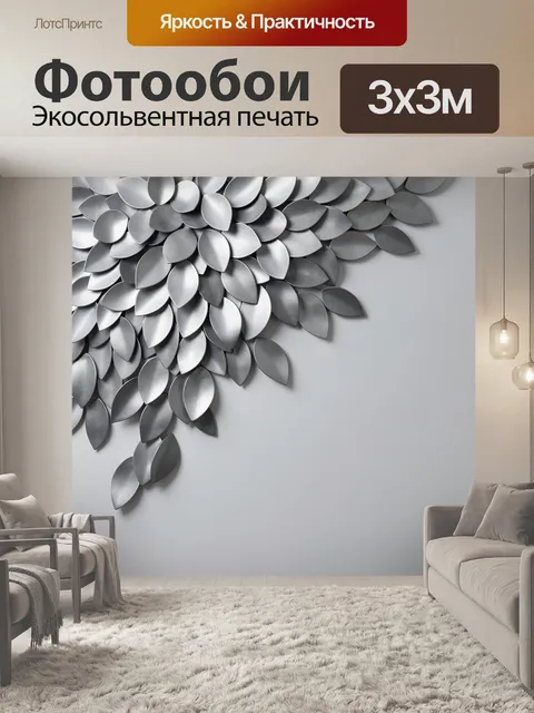Фотообои Абстрактные серебристые лепестки